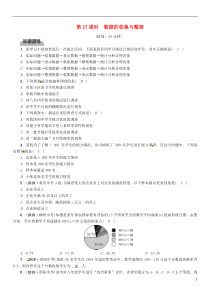 （毕节专版）2019年中考数学复习 第8章 统计与概率 第27课时 数据的收集与整理（精练）试题