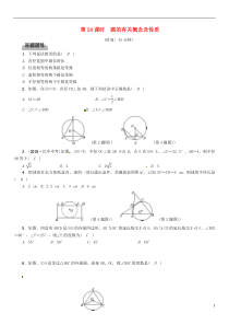 （毕节专版）2019年中考数学复习 第7章 圆 第24课时 圆的有关概念及性质（精练）试题