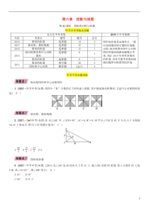 （毕节专版）2019年中考数学复习 第6章 投影与视图 第21课时 图形的对称与折叠（精讲）试题