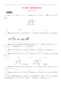 （毕节专版）2019年中考数学复习 第5章 图形的相似与解直角三角形 第19课时 图形的相似与位似（