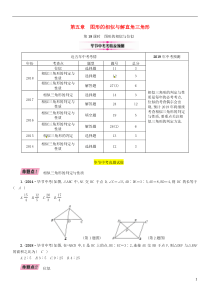 （毕节专版）2019年中考数学复习 第5章 图形的相似与解直角三角形 第19课时 图形的相似与位似（