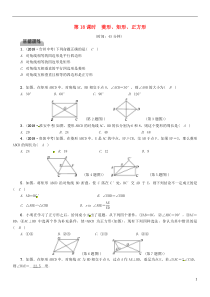 （毕节专版）2019年中考数学复习 第4章 图形的性质 第18课时 菱形、矩形、正方形（精练）试题