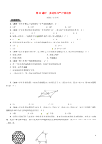 （毕节专版）2019年中考数学复习 第4章 图形的性质 第17课时 多边形与平行四边形（精练）试题