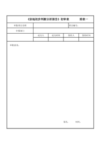 项目审批单