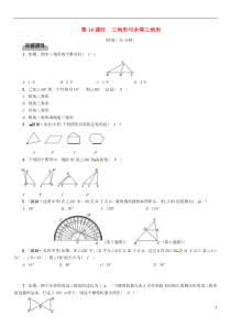 （毕节专版）2019年中考数学复习 第4章 图形的性质 第14课时 三角形与全等三角形（精练）试题