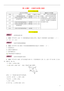 （毕节专版）2019年中考数学复习 第4章 图形的性质 第14课时 三角形与全等三角形（精讲）试题