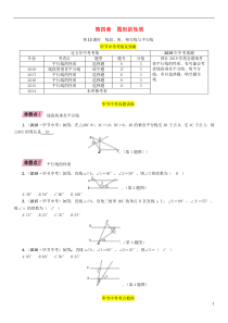 （毕节专版）2019年中考数学复习 第4章 图形的性质 第13课时 线段、角、相交线与平行线（精讲）