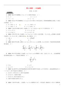 （毕节专版）2019年中考数学复习 第3章 函数及其图象 第12课时 二次函数（精练）试题