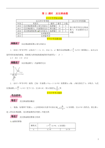 （毕节专版）2019年中考数学复习 第3章 函数及其图象 第11课时 反比例函数（精讲）试题