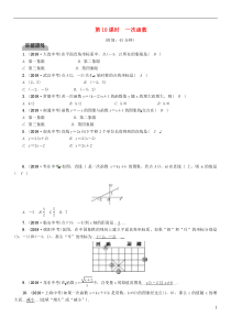 （毕节专版）2019年中考数学复习 第3章 函数及其图象 第10课时 一次函数（精练）试题