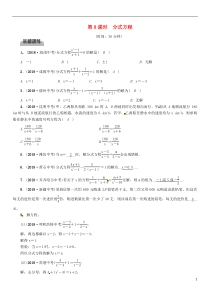 （毕节专版）2019年中考数学复习 第2章 方程（组）与不等式（组）第8课时 分式方程（精练）试题