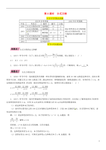 （毕节专版）2019年中考数学复习 第2章 方程（组）与不等式（组）第8课时 分式方程（精讲）试题