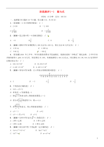 （毕节专版）2019年中考数学复习 第1章 数与式阶段测评（一）数与式（精练）试题