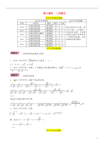 （毕节专版）2019年中考数学复习 第1章 数与式 第5课时 二次根式（精讲）试题