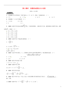 （毕节专版）2019年中考数学复习 第1章 数与式 第2课时 实数的运算及大小比较（精练）试题