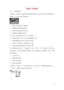 （备战2020）中考物理 章节强化训练专题 23 生活用电（含解析）