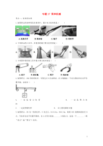 （备战2020）中考物理 章节强化训练专题 17 简单机械（含解析）