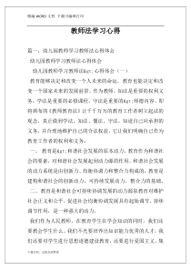 教师法学习心得