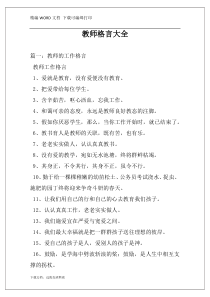 教师格言大全