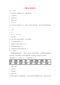 （备战2020）中考物理 章节强化训练专题 04 物态变化（含解析）