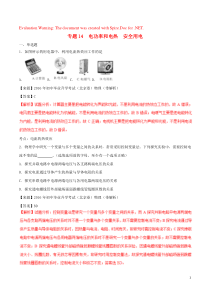 （备战2019）2016-2018年中考物理 真题分项解析汇编 专题14 电功率 电热 安全用电（含