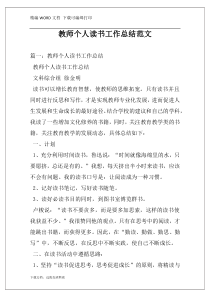 教师个人读书工作总结范文