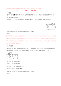 （备战2019）2016-2018年中考物理 真题分项解析汇编 专题13 欧姆定律（含解析）