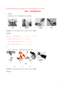 （备战2019）2016-2018年中考物理 真题分项解析汇编 专题09 简单机械及效率（含解析）