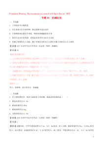 （备战2019）2016-2018年中考物理 真题分项解析汇编 专题04 机械运动（含解析）