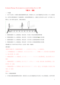 （备战2019）2016-2018年中考物理 真题分项解析汇编 专题03 透镜（含解析）