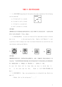 （备考2020）中考英语真题分类汇编 专题十六 图片常识及语音（含解析）