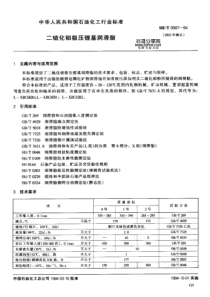 SHT 0587-1994二硫化钼极压锂基润滑脂