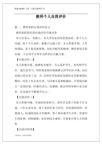 教师个人自我评价