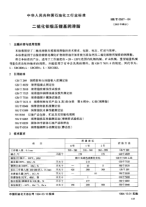 SHT 0587-1994 二硫化钼极压锂基润滑脂