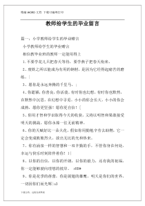 教师给学生的毕业留言