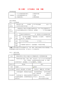 （北京专版）2018年中考物理总复习 第15课时 分子动理论 内能 热量学案