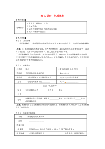 （北京专版）2018年中考物理总复习 第10课时 机械效率学案