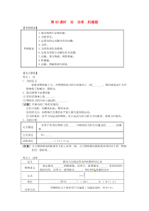 （北京专版）2018年中考物理总复习 第09课时 功 功率 机械能学案