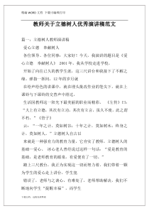 教师关于立德树人优秀演讲稿范文