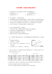 （北京专版）2018年中考物理总复习 第03课时 长度的测量 机械运动练习