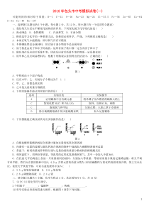 （包头专版）2018年中考化学复习练习 中考模拟试卷（一）