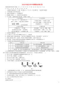 （包头专版）2018年中考化学复习练习 中考模拟试卷（四）