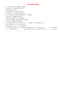 （包头专版）2018年中考化学复习练习 第三章 维持生命之气—氧气 3.1 氧气的性质和用途