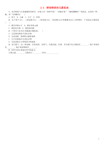 （包头专版）2018年中考化学复习练习 第二章 空气、物质的构成 2.4 辨别物质的元素组成