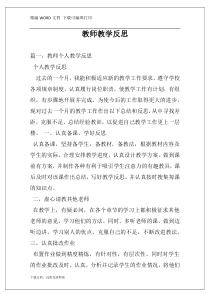 教师教学反思