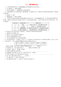 （包头专版）2018年中考化学复习练习 第八章 常见的酸、碱、盐 8.3 酸和碱的反应