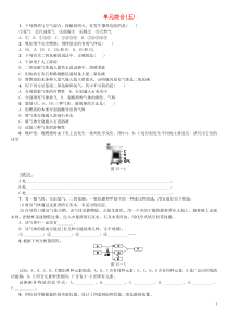 （包头专版）2018年中考化学复习练习 单元综合（五）