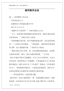 教师教学总结