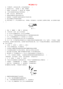 （包头专版）2018年中考化学复习练习 单元综合（七）