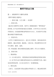 教师节班会方案